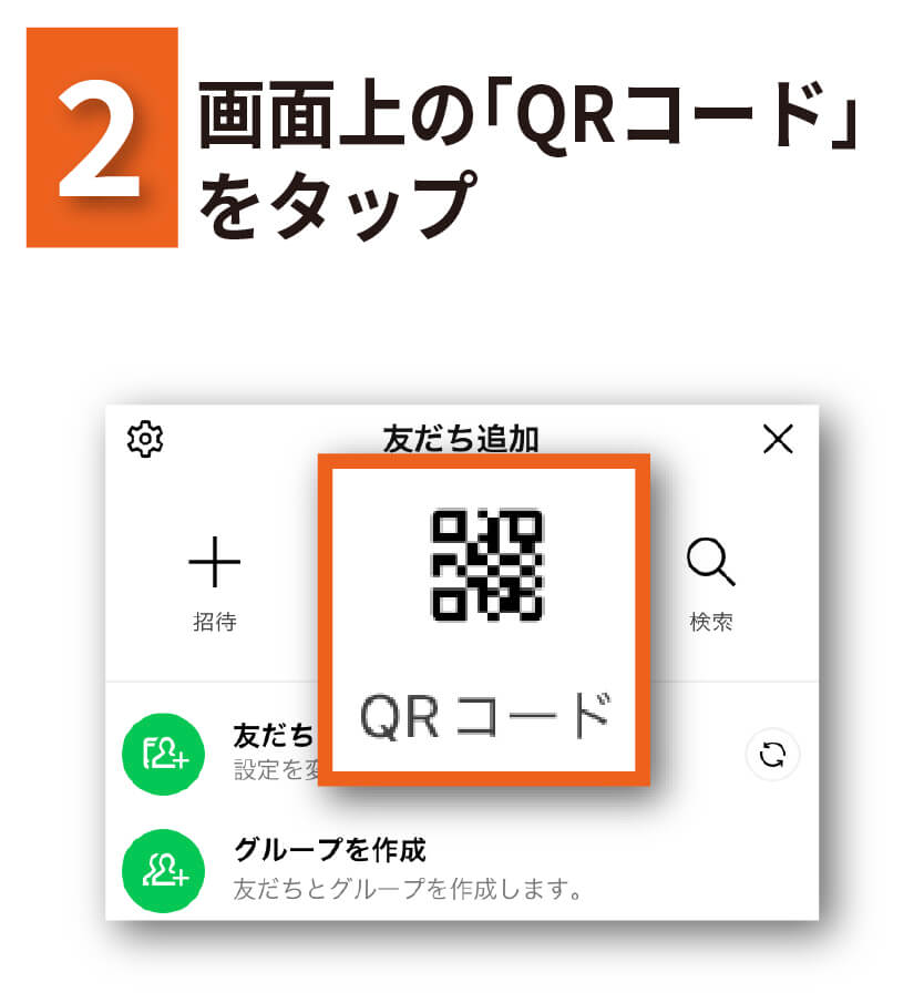 LINEアプリを開いて「お友達追加」をタップ